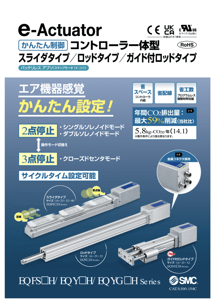 e-Actuator　資料のサムネイル